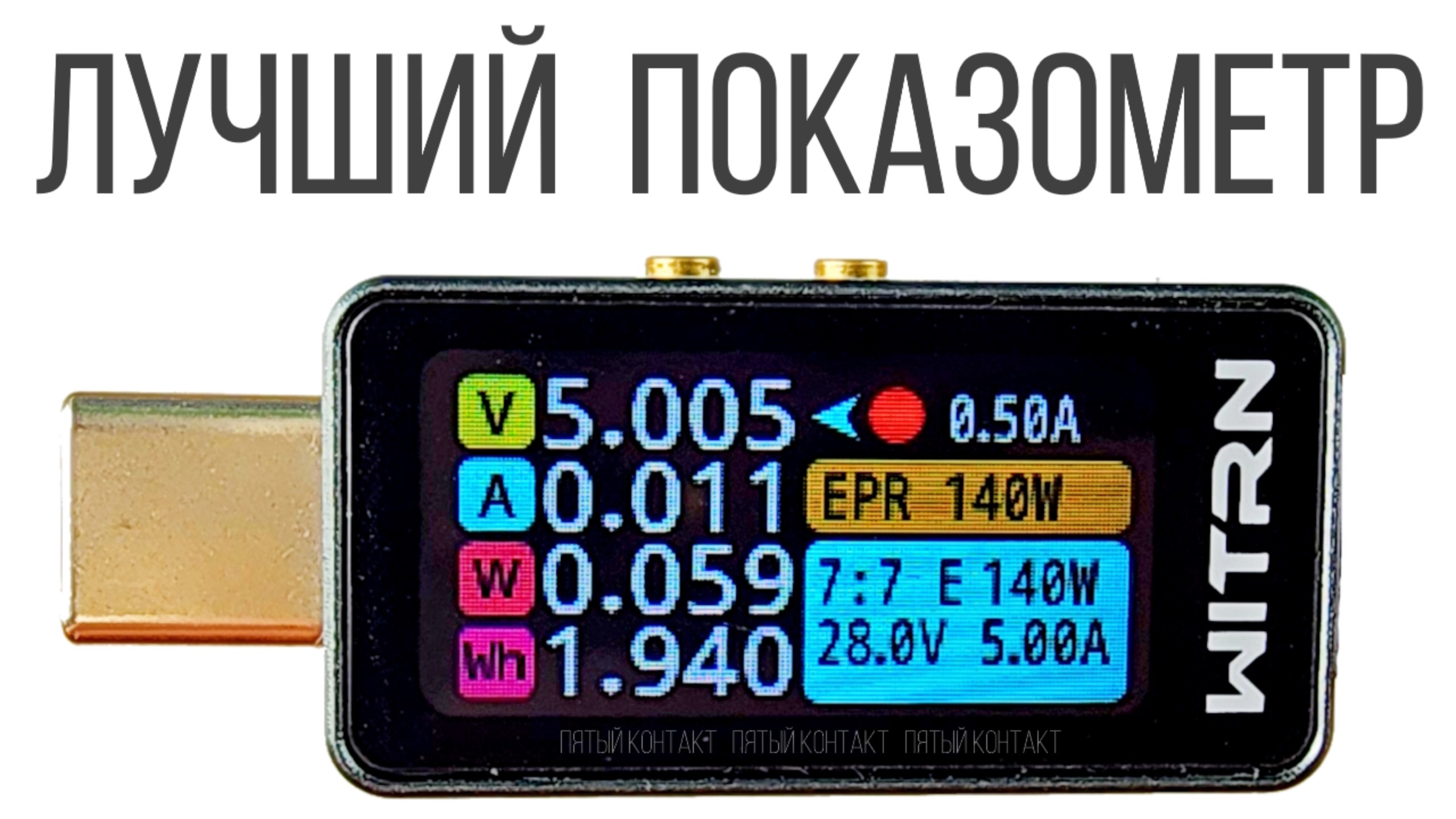 USB Тестер WITRN CC1 | Полный обзор лучшего из недорогих смотреть онлайн
