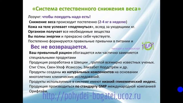 Похудей и Разбогатей смотреть онлайн