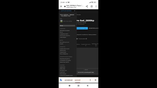 Как в роблоксе поставить в please donate стойку с робуксам? смотреть онлайн
