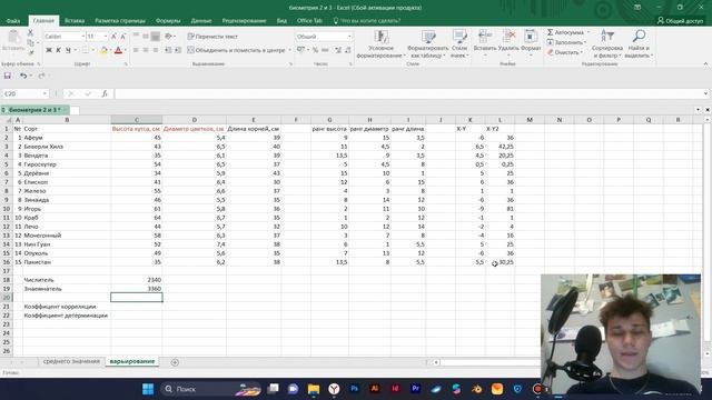 Корреляционный анализ по Спирмену в excel смотреть онлайн