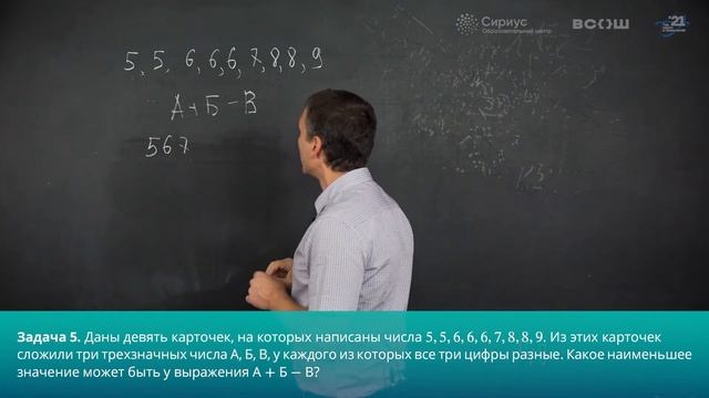 Разбор заданий школьного этапа ВсОШ по математике, 6 класс, 4 группа регионов смотреть онлайн