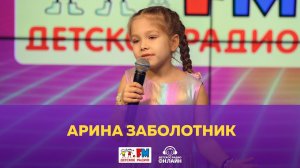 Арина Заболотник - Живой концерт (выступление на Детском радио)