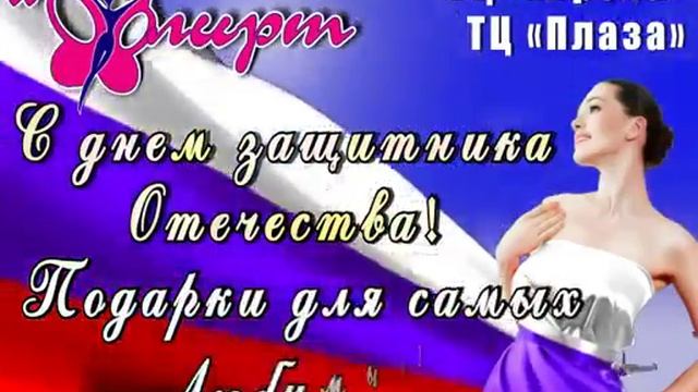 Флирт 23 февраля 2011 смотреть онлайн