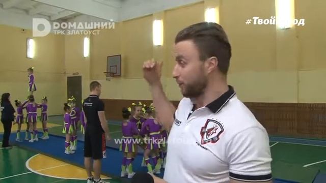 В Златоусте побывали Чемпионы Европы по Черлидингу смотреть онлайн
