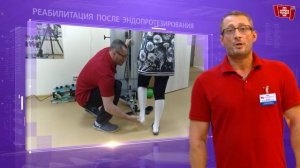 Реабилитация после эндопротезирования тазобедренного сустава