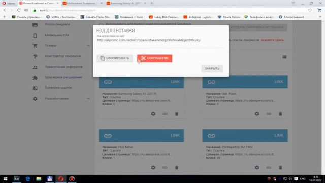 EPN как создать партнерскую ссылку и на ней заработать смотреть онлайн