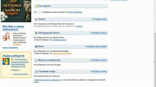Социальная сеть Мой Мир. Создание сообщества смотреть онлайн