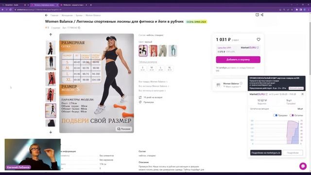 Разбор ваших карточек товаров от экспертов MarketGuru