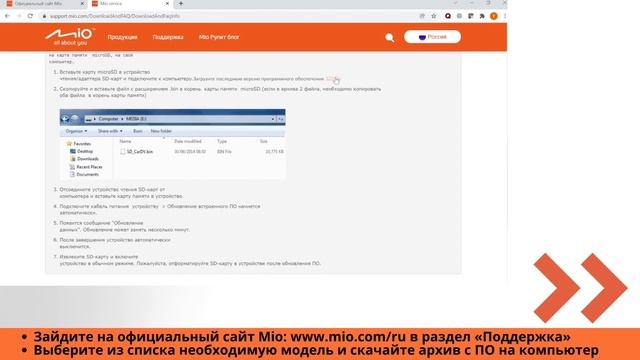 Как обновить ПО на видеорегистраторах Mio в моделях без WiFi модуля смотреть онлайн