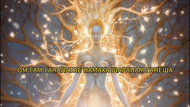 Лучшая Мантра Богатства и благополучия! ГАНЕША МАНТРА БОГАТСТВА и УСПЕХА смотреть онлайн