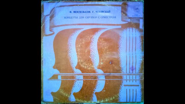 оркестр мендельсон и венявский