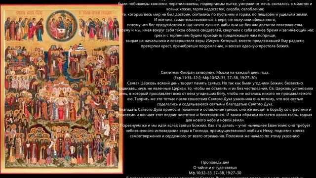 Евангелие дня 27 Июня 2021г Собор Всех святых смотреть онлайн