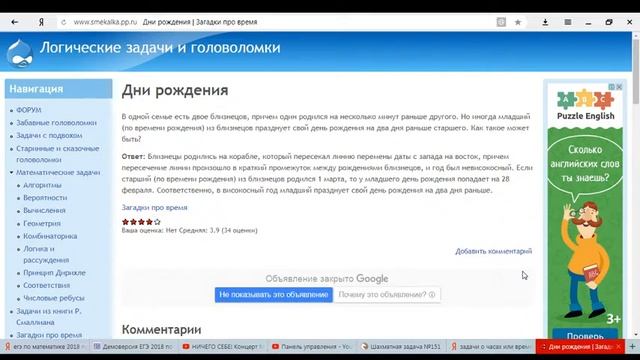 Когда младший брат-близнец празднует день рождения раньше старшего?