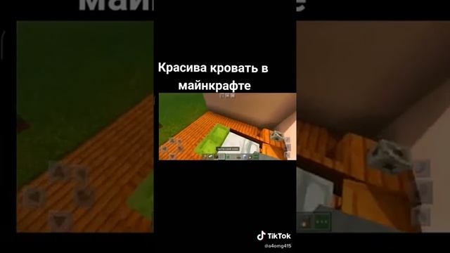 Как сделать красивую кровать в майне майн_хак смотреть онлайн