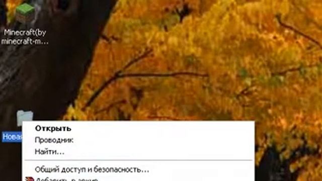 как найти папку с майнкрафтом 2 смотреть онлайн