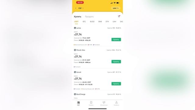 P2P ТОРГОВЛЯ | КАК ВЫГОДНО КУПИТЬ КРИПТОВАЛЮТУ | ПОКУПКА КРИПТОВАЛЮТЫ БЕЗ КОМИССИ | БИРЖА BINANCE