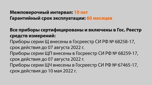 Модернизация цифровых электроизмерительных приборов серий Щ, ЩП, ЩЧ смотреть онлайн