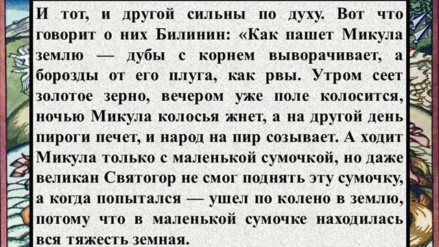 Сочинение по картине И Билибина «Дружина Вольги» смотреть онлайн