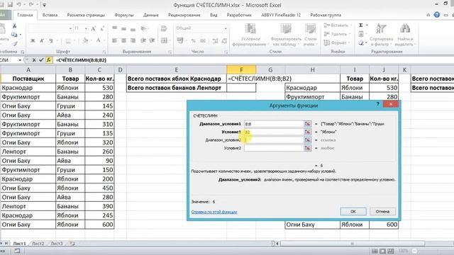 Excel функция СЧЁТЕСЛИМН смотреть онлайн