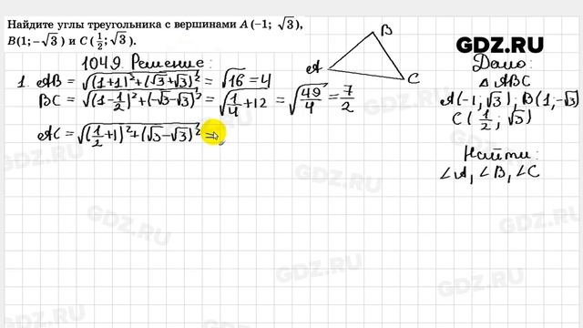 № 1049 - Геометрия 7-9 класс Атанасян смотреть онлайн