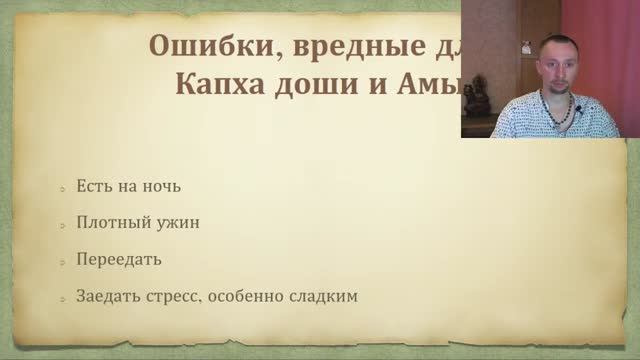 День 3. Питта и Капха доши. смотреть онлайн