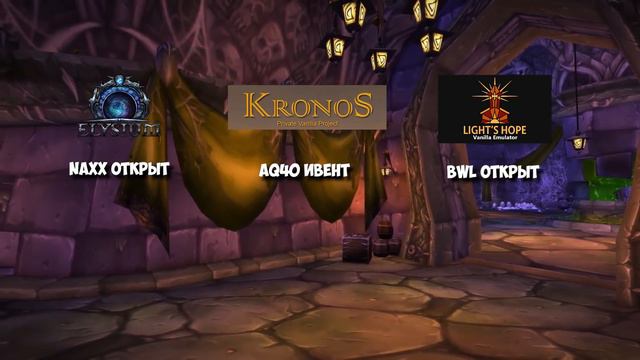 ГДЕ ИГРАТЬ В WOW CLASSIC | ВЫБОР СЕРВЕРА ВАНИЛЫ смотреть онлайн