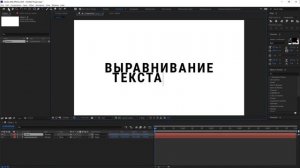 Как центрировать текст в After Effects !