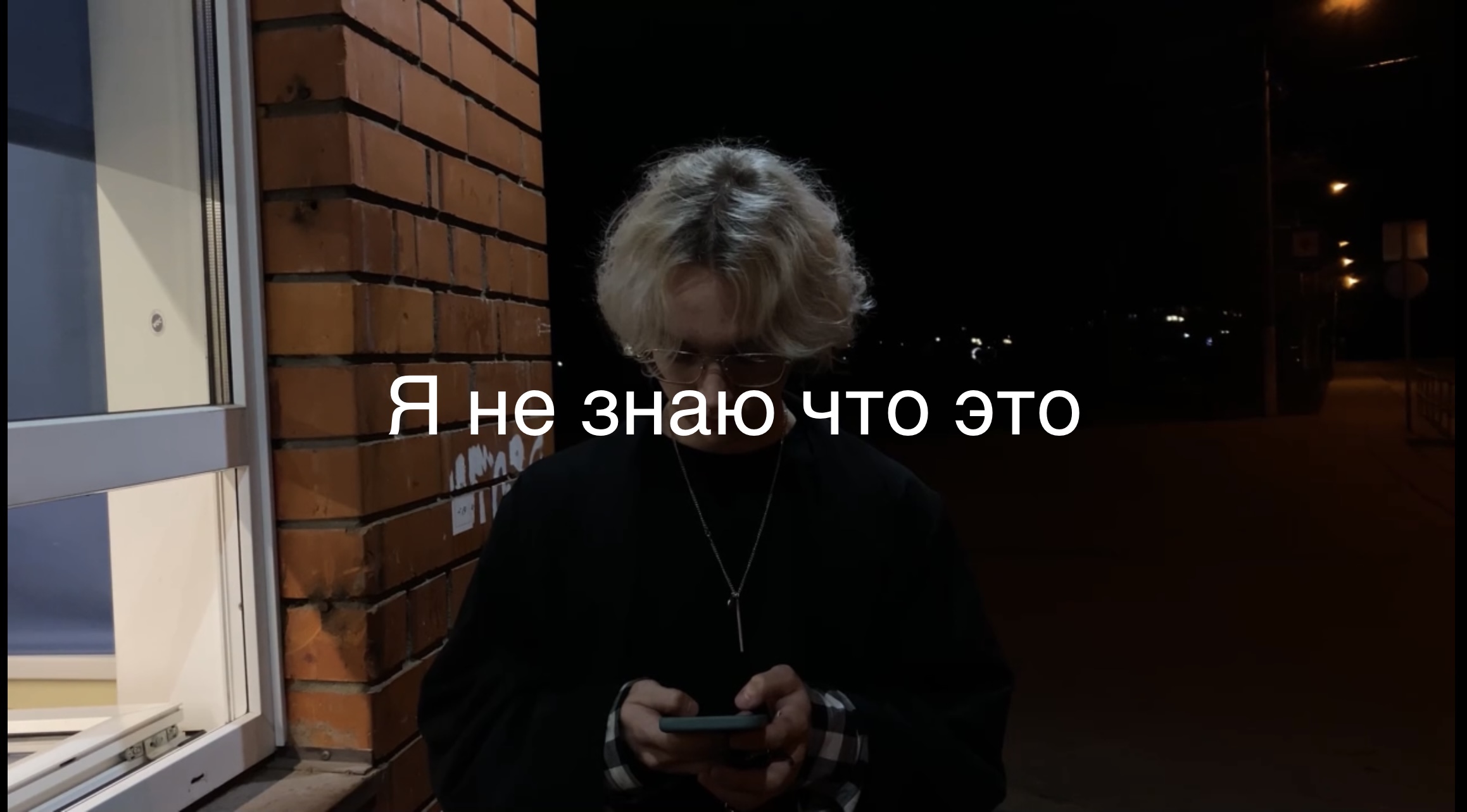 Я не знаю что это