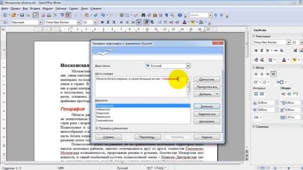 Занятие 3 Создание документа OpenOffice Writer