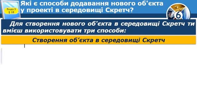 Презентація 6 клас Урок 22 смотреть онлайн