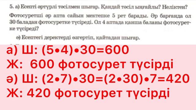 3-сынып Математика 100-сабақ Текше тікбұрышты параллелепипед смотреть онлайн