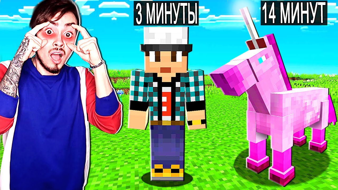 МАЙНКРАФТ НО МЫ НЕ ПЕРЕСТАЁМ СТАНОВИТЬСЯ ЕДИНОРОГАМИ смотреть онлайн