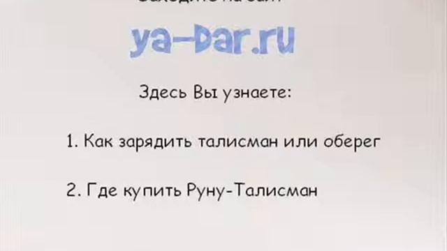 Амулет Соулу. Значение руны амулета - талисмана. смотреть онлайн