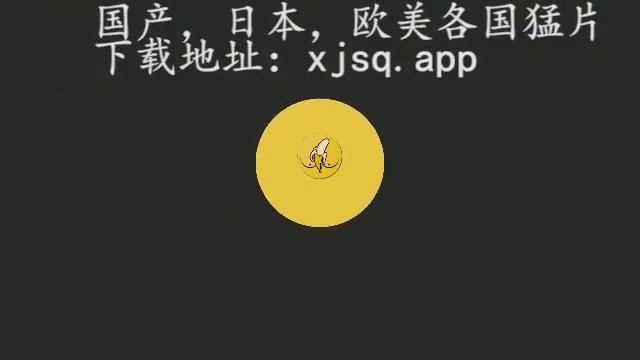 香蕉社区、香蕉视频、宅男福利各种猛片、国产自拍、日本无码、欧美大片、下载地址:xjsq.app смотреть онлайн