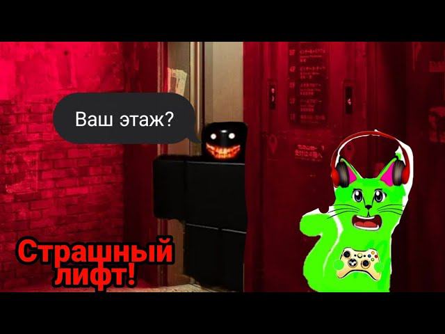 Страшный лифт смотреть онлайн