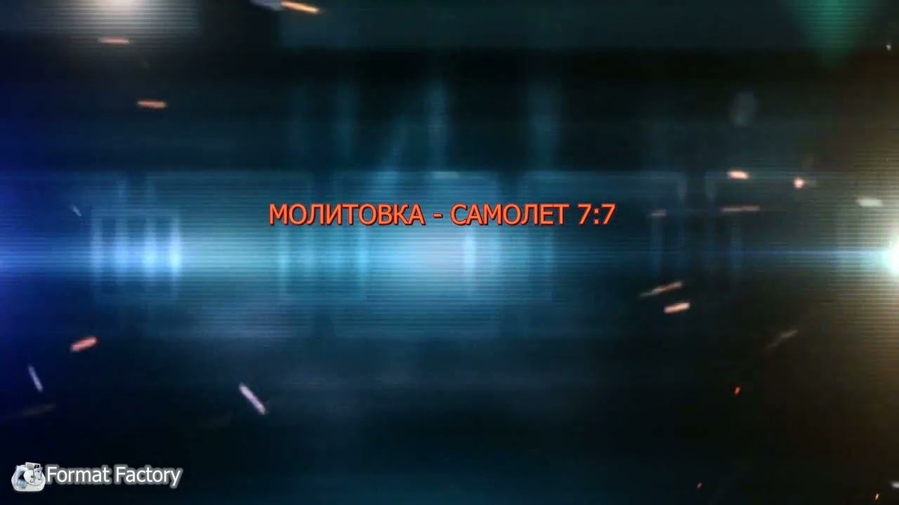 МОЛИТОВКА (Н.Новгород) - САМОЛЁТ (Н.Новгород) 7:7