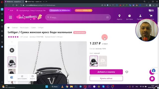ТОВАР ЖЕНСКИЕ СУМКИ НА WILDBERRIES/ АНАЛИЗ ТОВАРА НА ВАЙЛДБЕРРИЗ/ ВЫБОР ТОВАРА НА МАРКЕТПЛЕЙСАХ!
