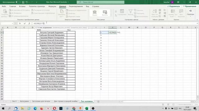 Определяем пол человека по его отчеству в Эксель / Excel. смотреть онлайн