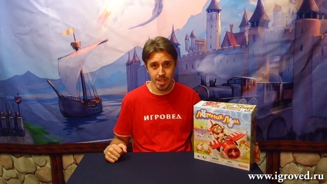 Лётчик Луи. Обзор настольной игры от Игроведа..mp4 смотреть онлайн