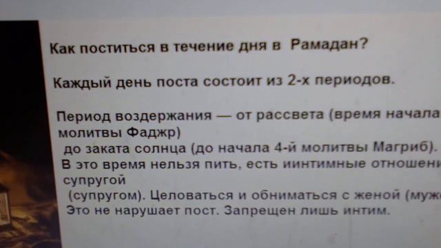 Как поститься в течение дня в Рамадана смотреть онлайн