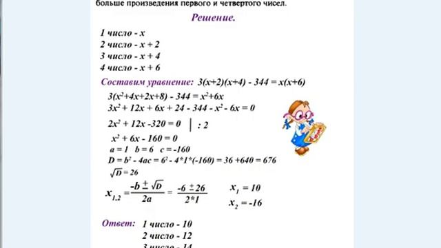 #117 Урок 42. Квадратные уравнения. Текстовые задачи. Алгебра 8 класс. смотреть онлайн