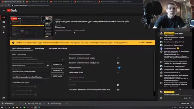 Предпоследняя онлайн-лекция ПДД в Самарском областном автомотоклубе.