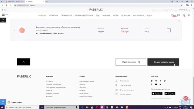 Оформляем заказ в новом личном кабинете FABERLIC смотреть онлайн