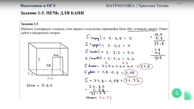 Задание 1-5. Печь для бани | ОГЭ математика смотреть онлайн