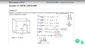 Задание 1-5. Печь для бани | ОГЭ математика