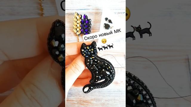 Брошь "Черная кошка" своими руками, МК для начинающих смотреть онлайн