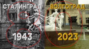 Сталинград-Волгоград 80 лет