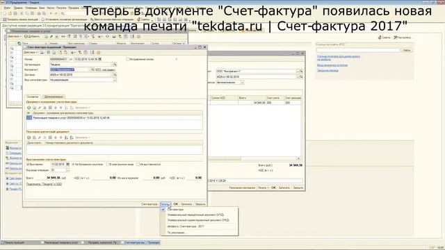 Новый Счет-Фактура для 1С Бухгалтерия 2.0 смотреть онлайн