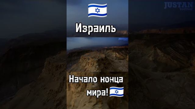 Израиль! Начало конца мира! смотреть онлайн