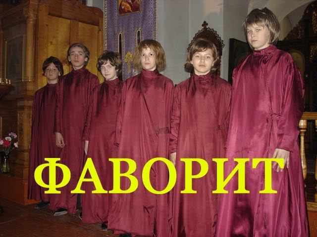 2005-04-14 Фаворит смотреть онлайн